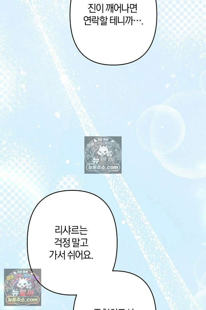 반란군의 돌팔이 의사 12화 148