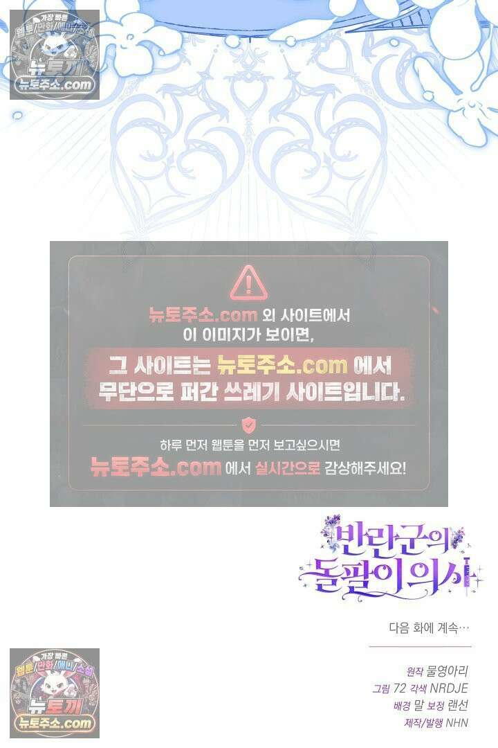 반란군의 돌팔이 의사 12화 155