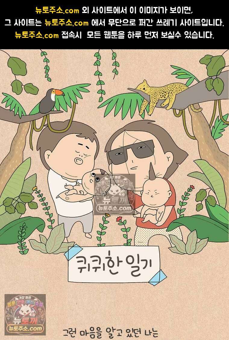 퀴퀴한 일기 ＃916． 남의 이야기_미옥이 이모_2/4 1