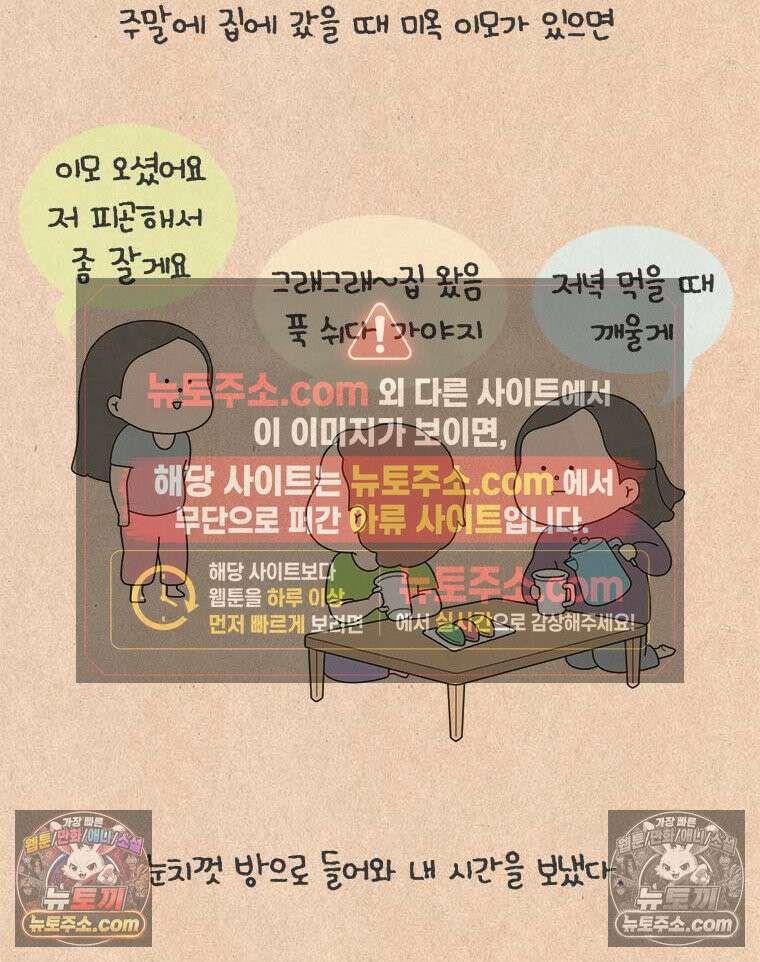 퀴퀴한 일기 ＃916． 남의 이야기_미옥이 이모_2/4 2