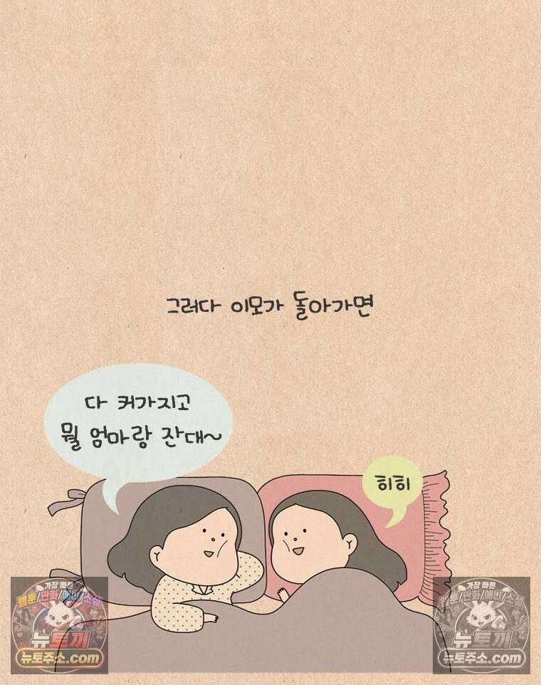 퀴퀴한 일기 ＃916． 남의 이야기_미옥이 이모_2/4 3