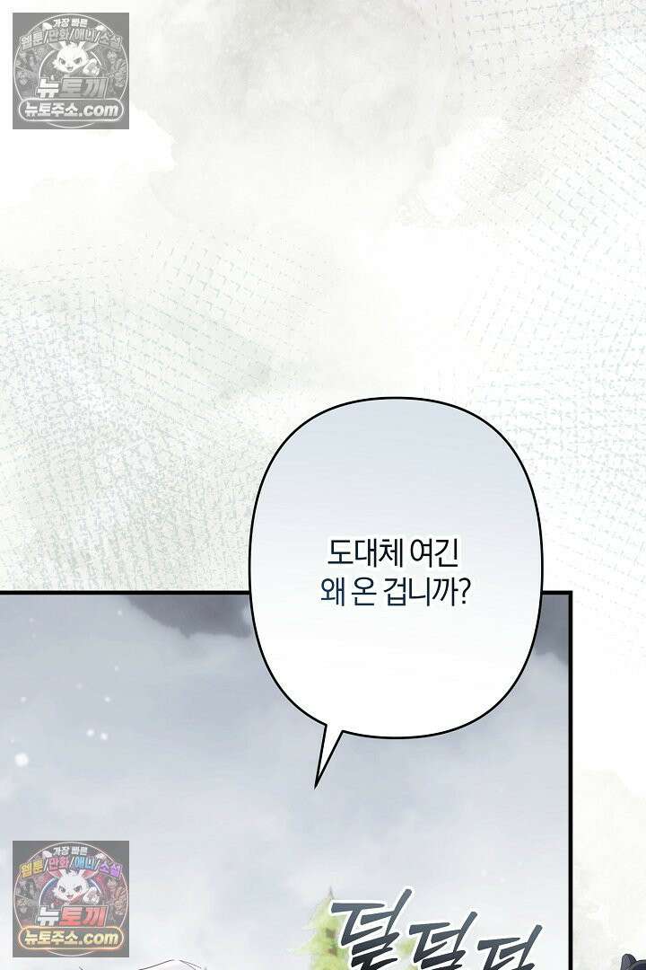 반란군의 돌팔이 의사 16화 11