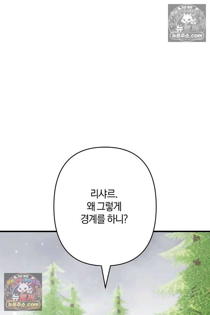 반란군의 돌팔이 의사 16화 16