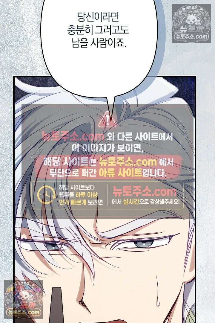 반란군의 돌팔이 의사 16화 19