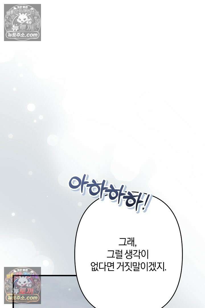 반란군의 돌팔이 의사 16화 21