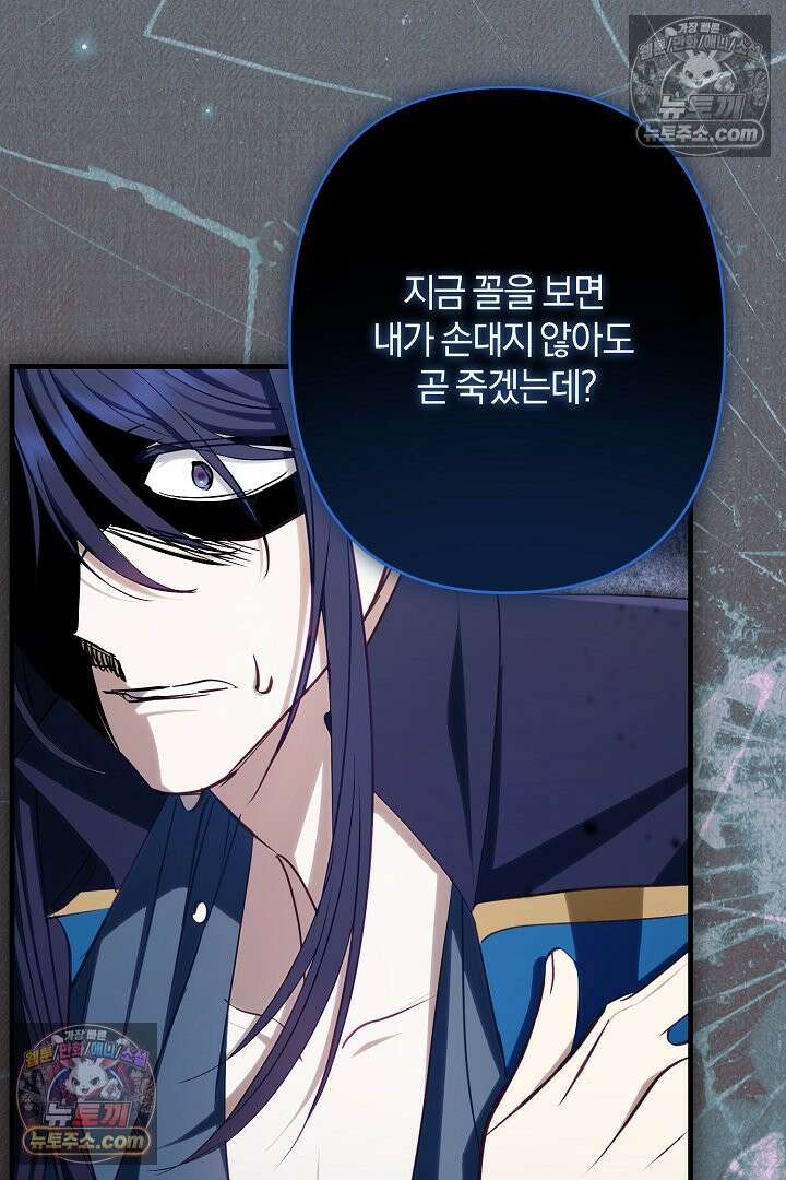 반란군의 돌팔이 의사 16화 26