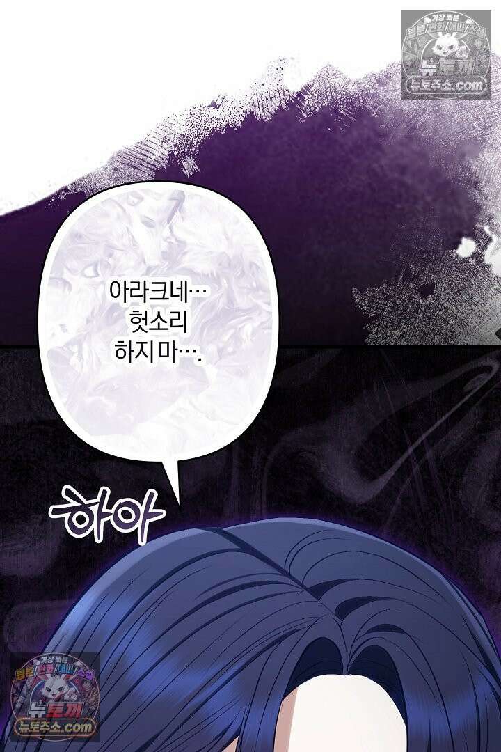 반란군의 돌팔이 의사 16화 33