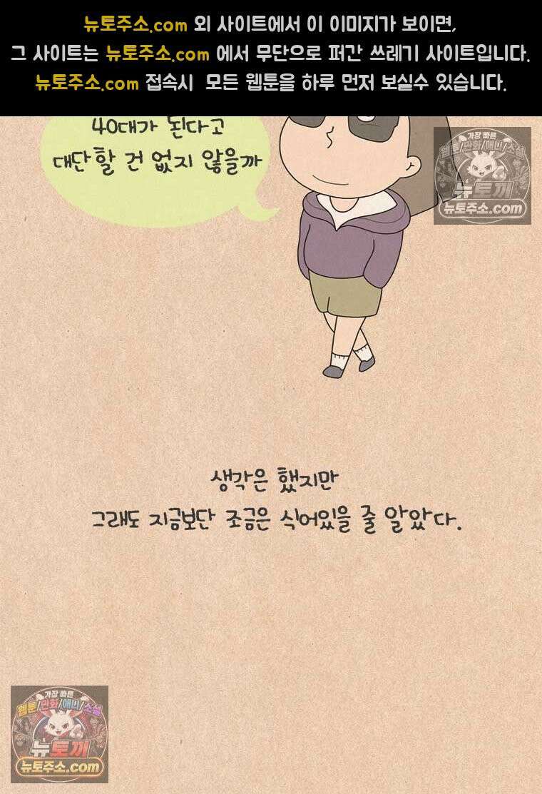 퀴퀴한 일기 ＃921． 여전하고 여전하다 5
