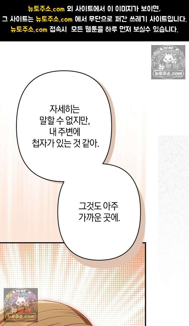 반란군의 돌팔이 의사 21화 1