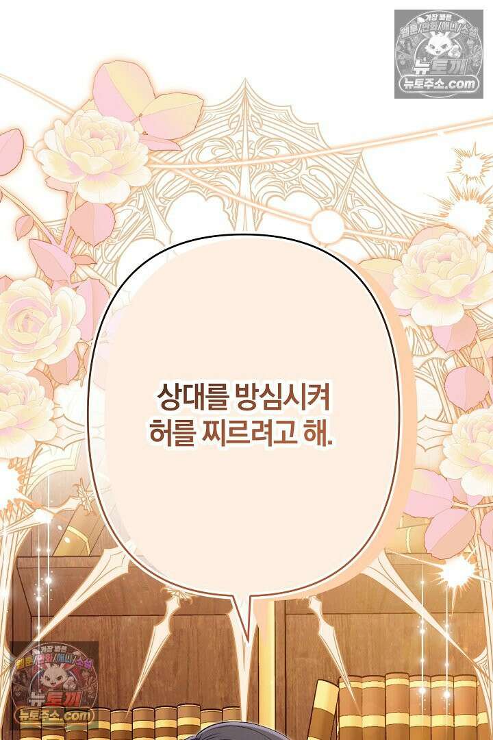 반란군의 돌팔이 의사 21화 6