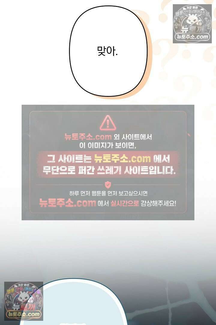 반란군의 돌팔이 의사 21화 10
