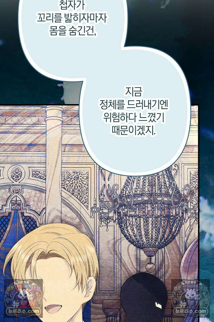 반란군의 돌팔이 의사 21화 11