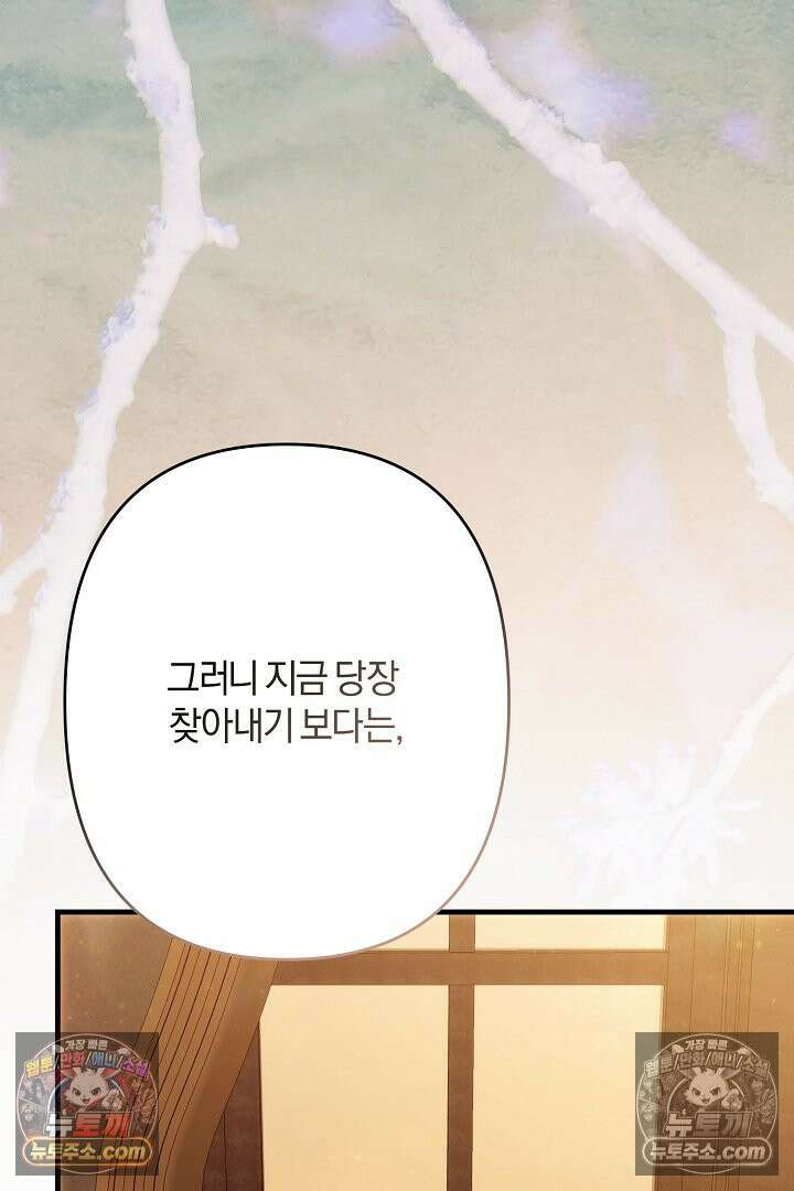 반란군의 돌팔이 의사 21화 13