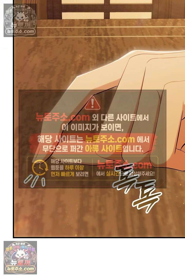 반란군의 돌팔이 의사 21화 14