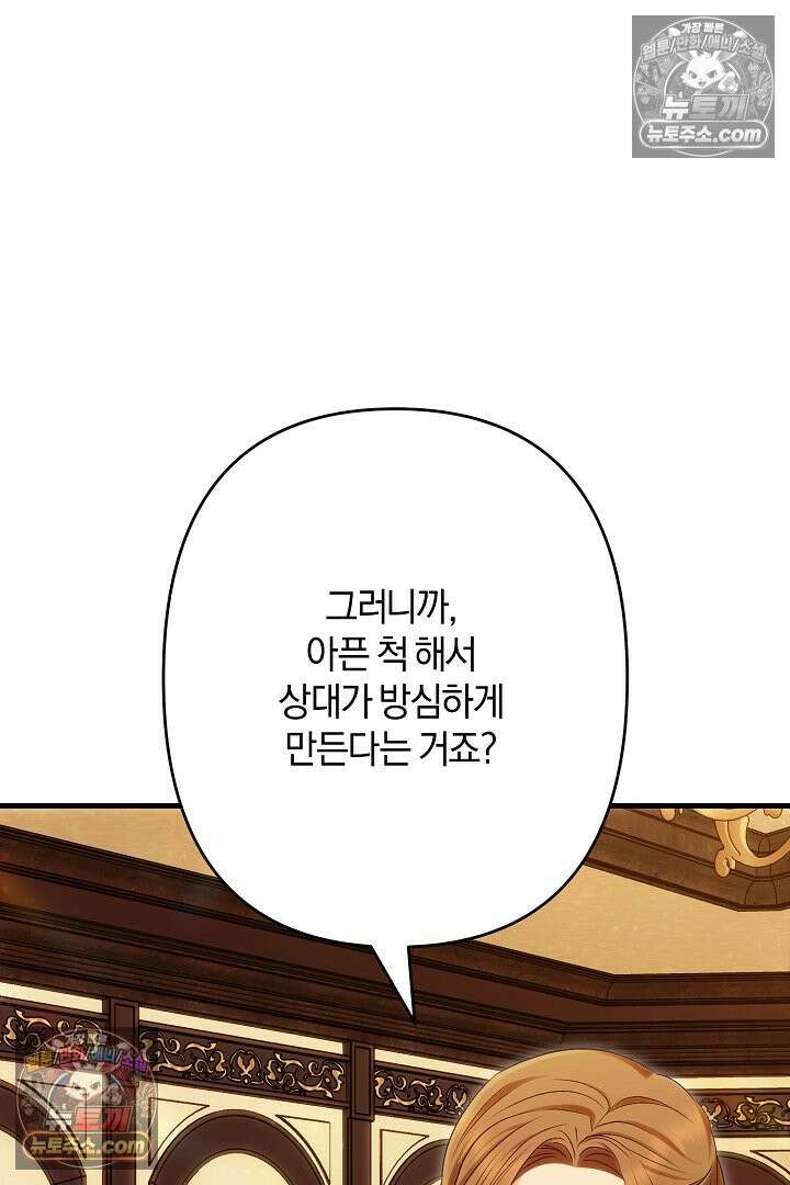 반란군의 돌팔이 의사 21화 16