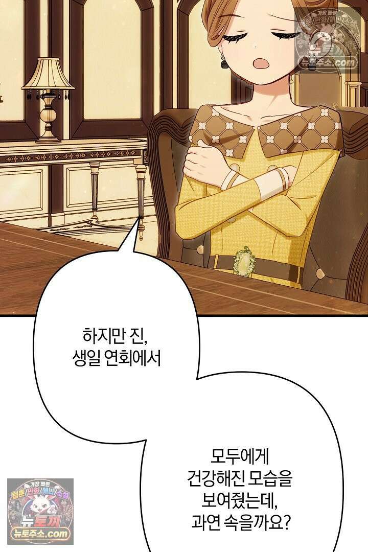 반란군의 돌팔이 의사 21화 17