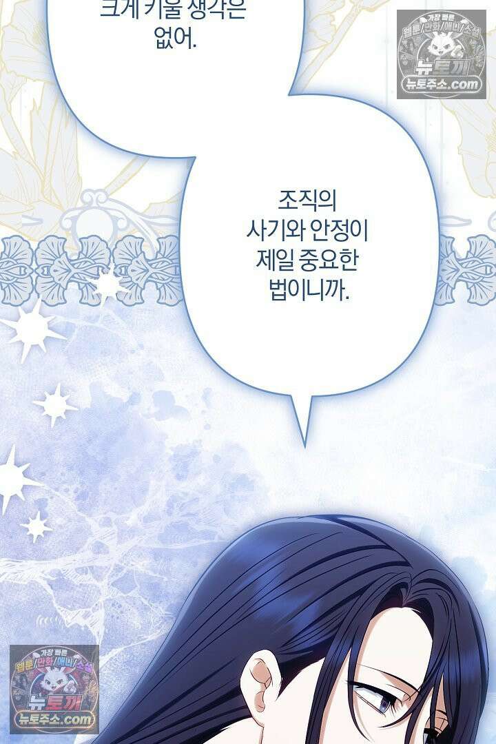 반란군의 돌팔이 의사 21화 21