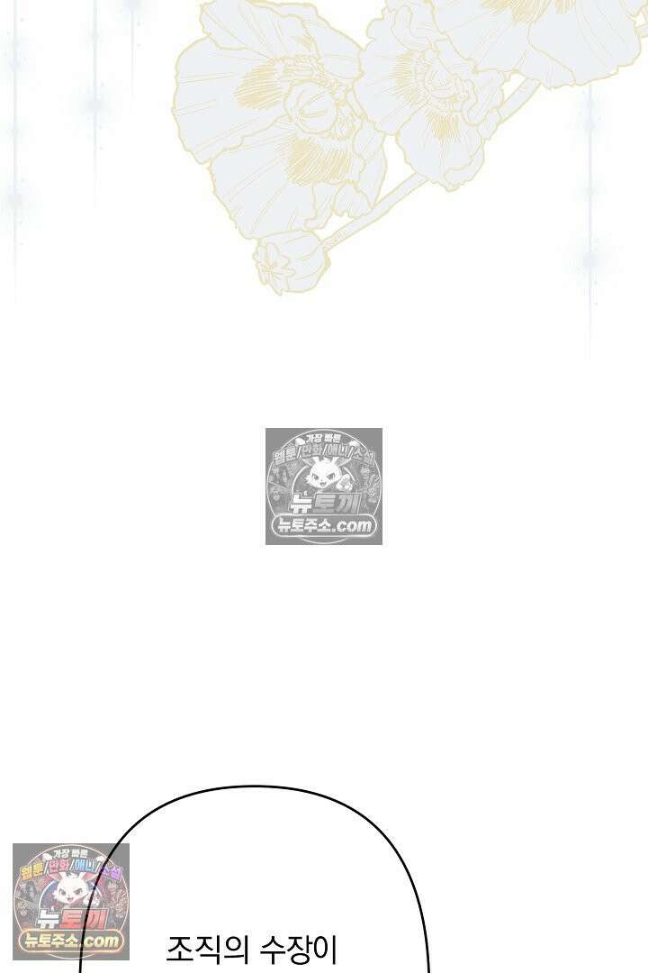 반란군의 돌팔이 의사 21화 23