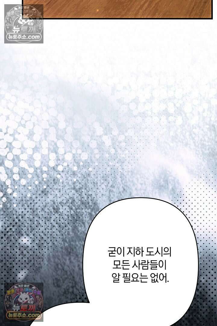 반란군의 돌팔이 의사 21화 25
