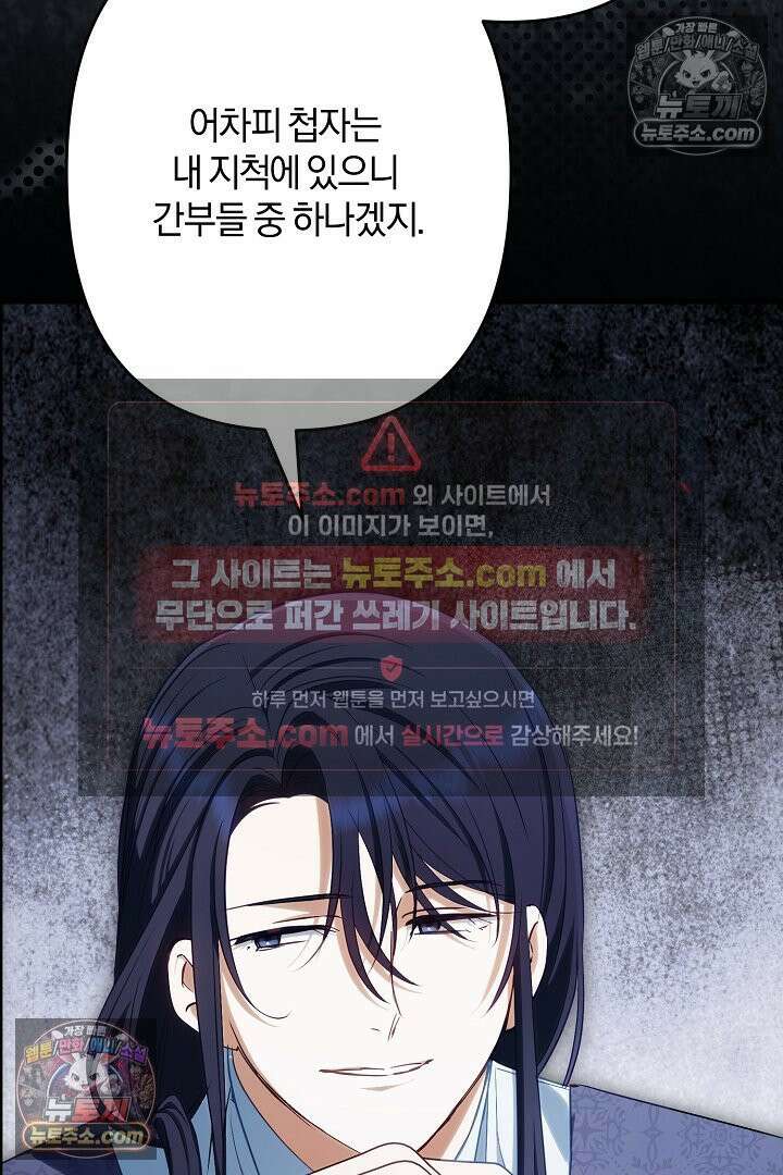 반란군의 돌팔이 의사 21화 26