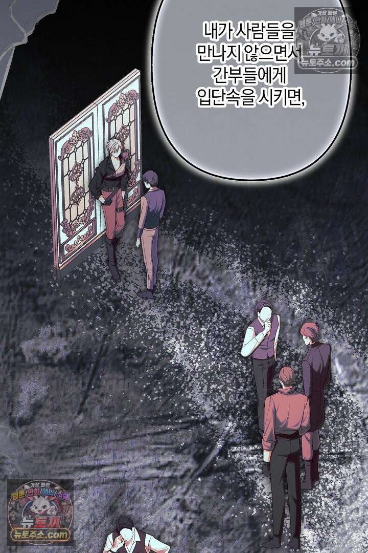 반란군의 돌팔이 의사 21화 28