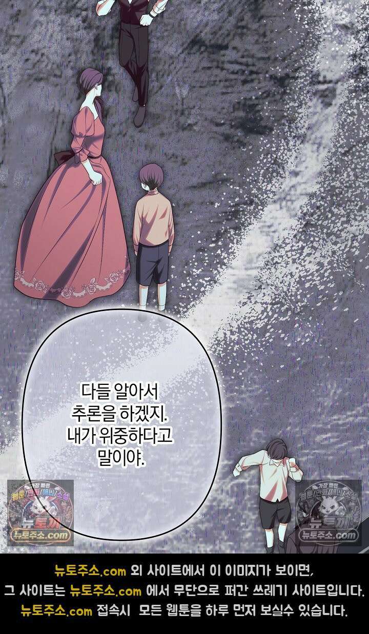 반란군의 돌팔이 의사 21화 29
