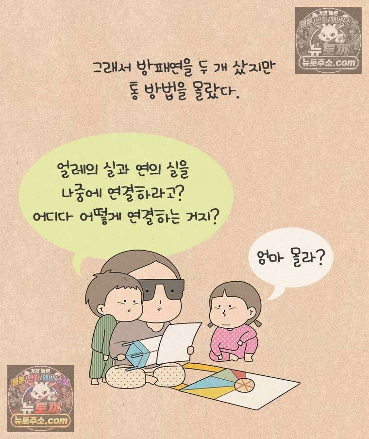 퀴퀴한 일기 ＃926．방패연 3