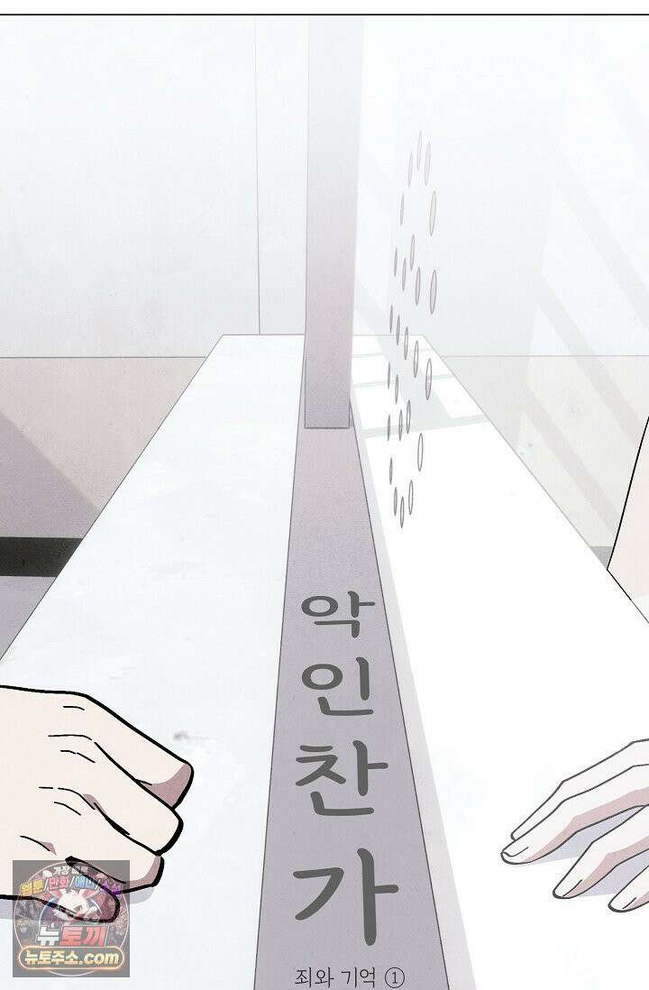 악인찬가 41화 8
