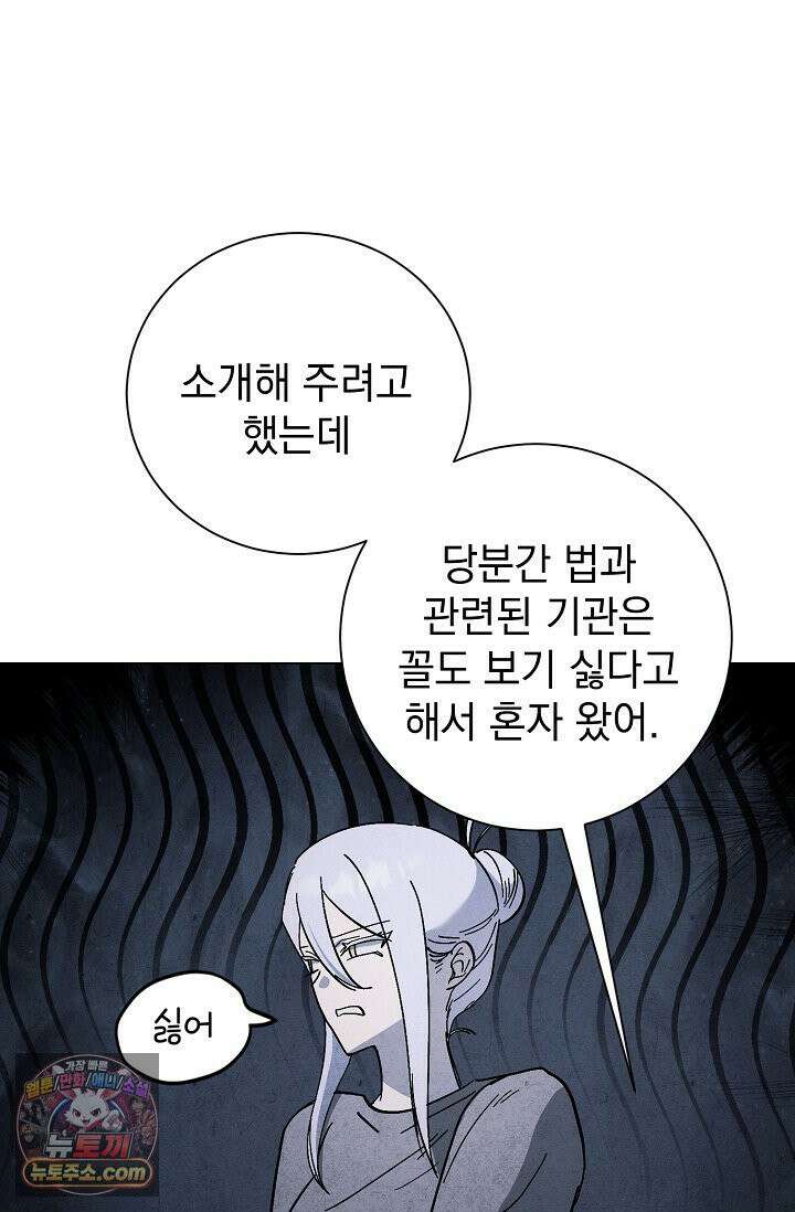 악인찬가 41화 14