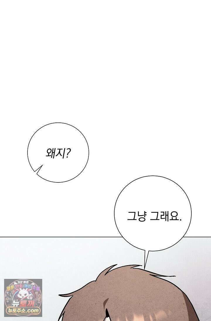 악인찬가 41화 16