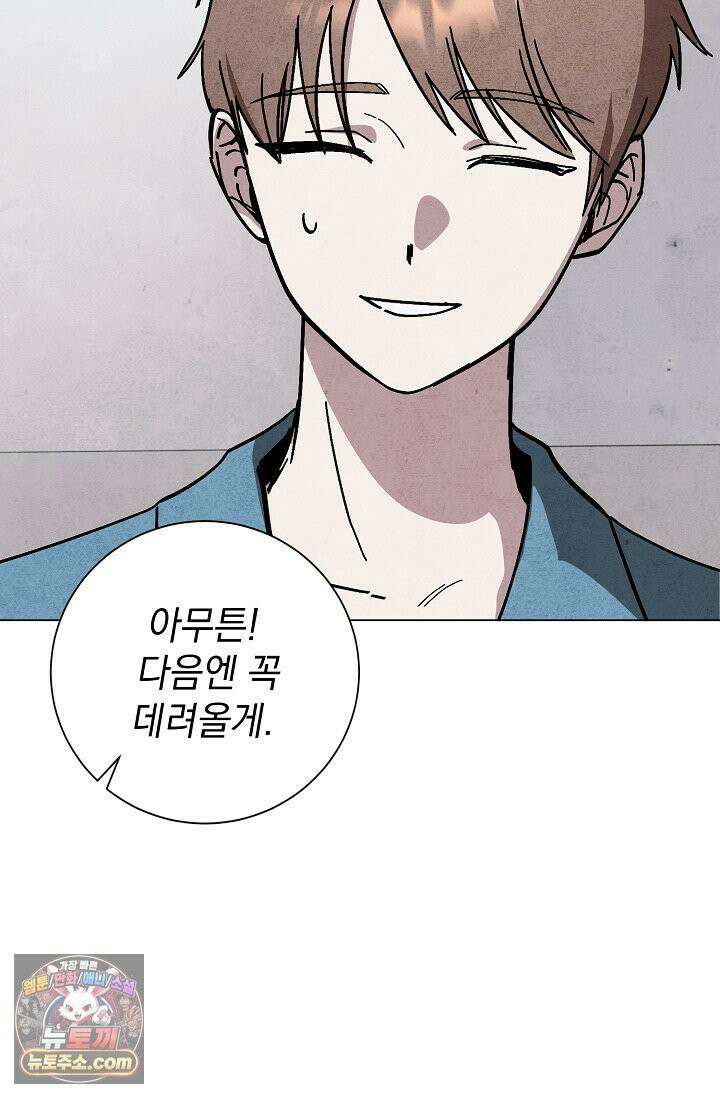 악인찬가 41화 17
