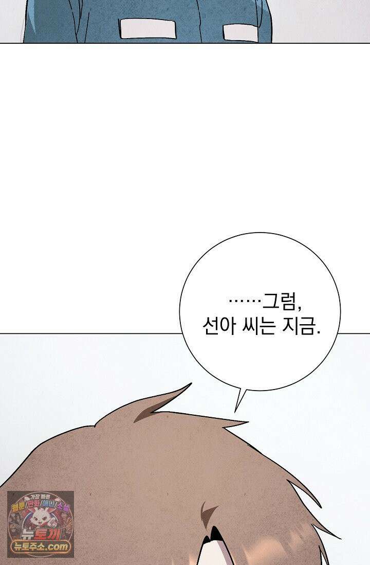악인찬가 41화 33