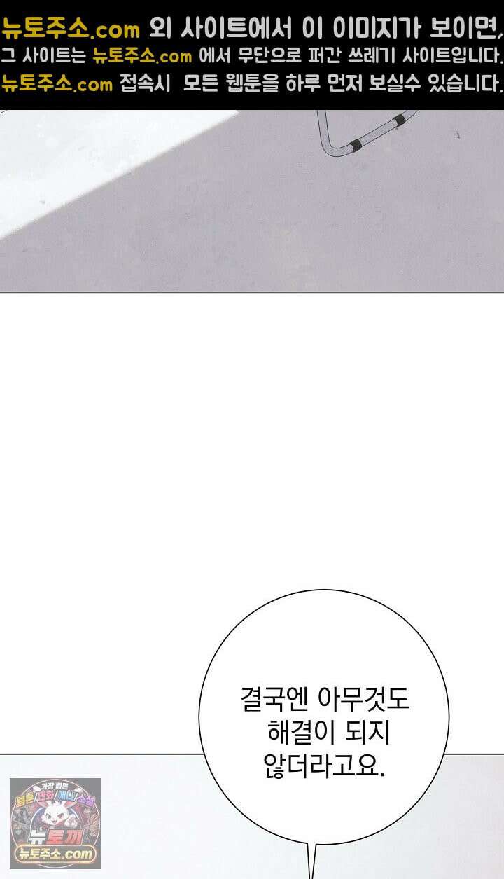 악인찬가 41화 45