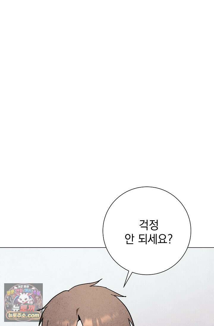 악인찬가 41화 50