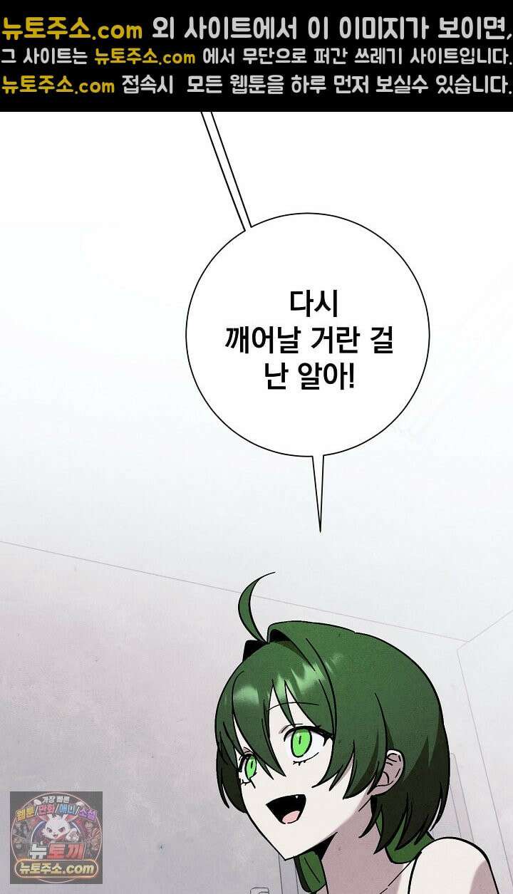 악인찬가 41화 52