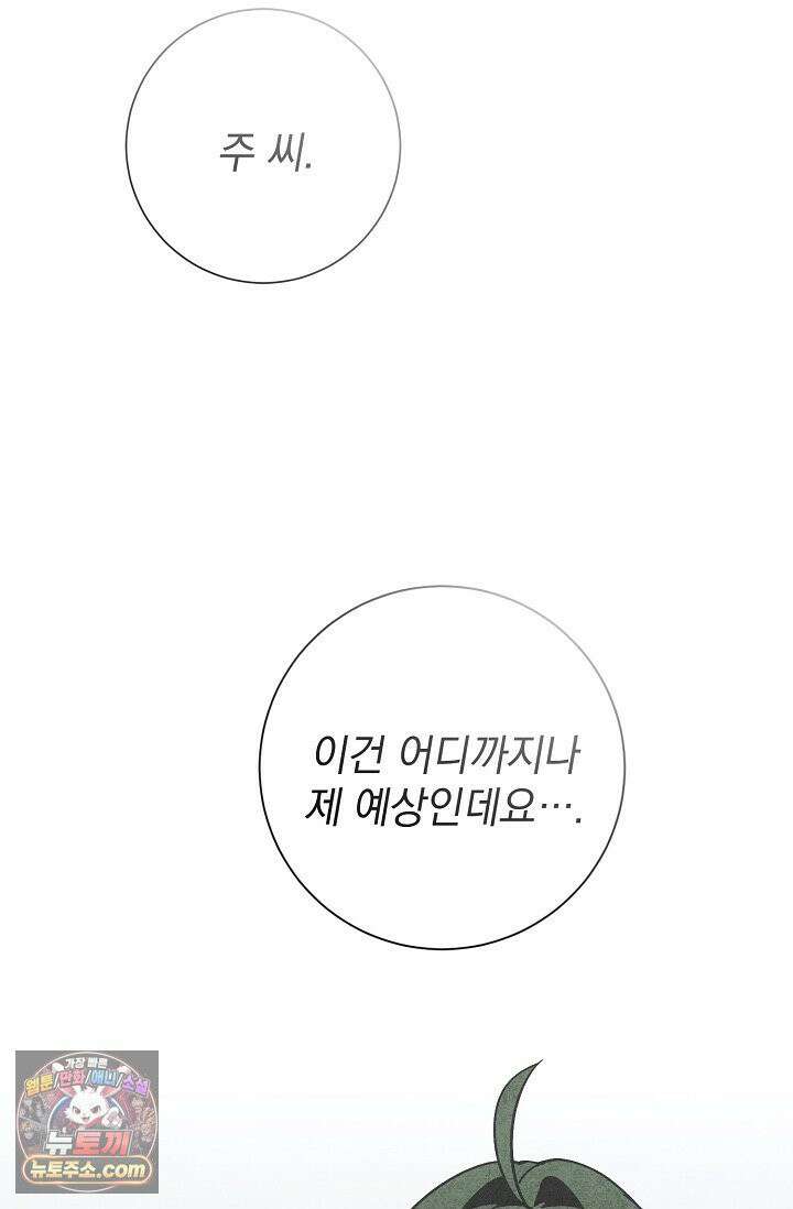 악인찬가 41화 57