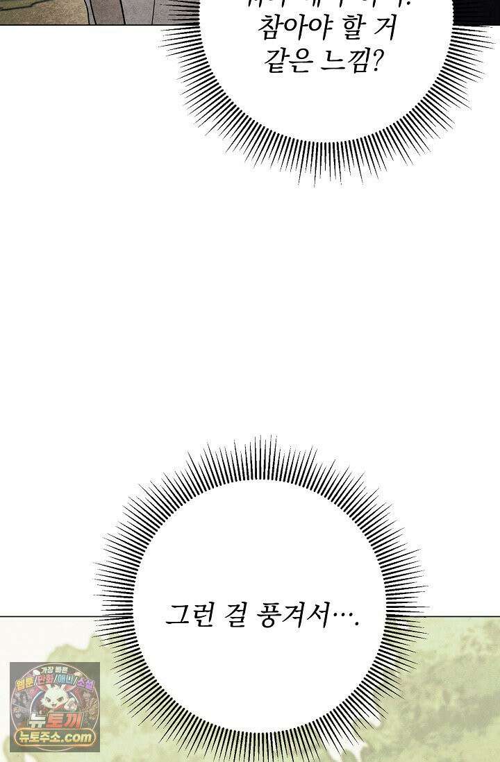 악인찬가 41화 64