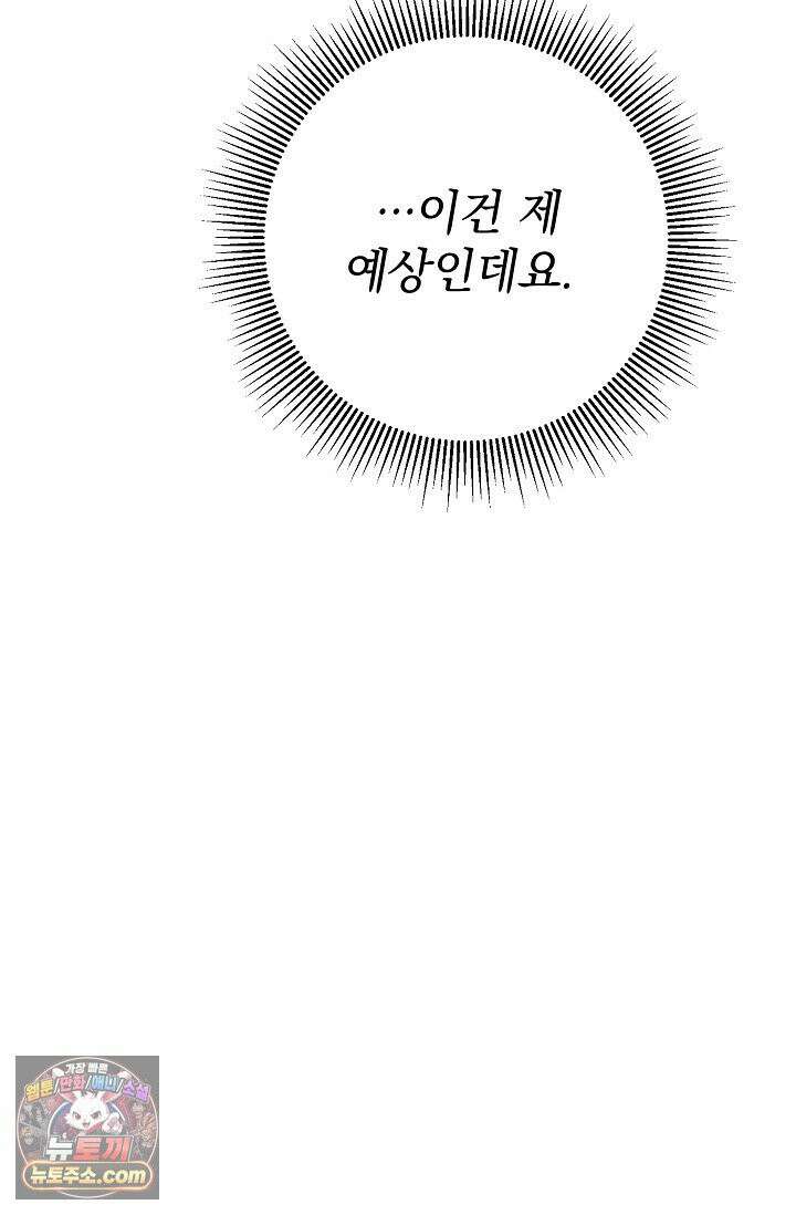 악인찬가 41화 66