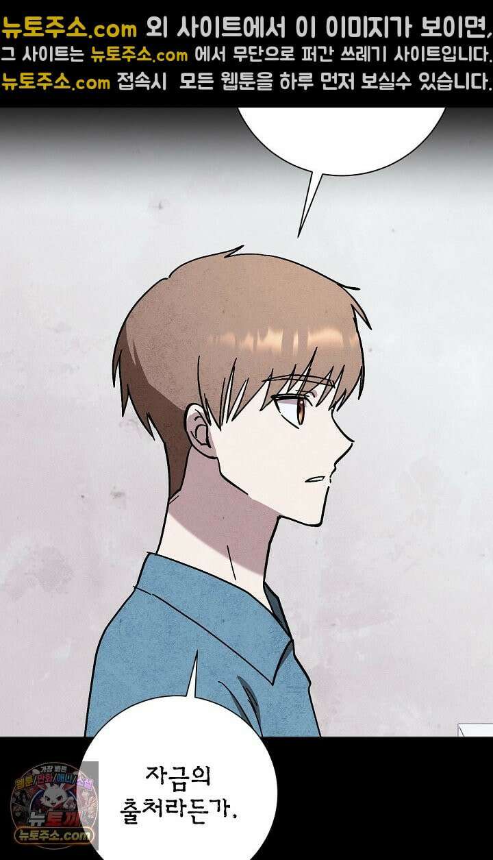 악인찬가 41화 69