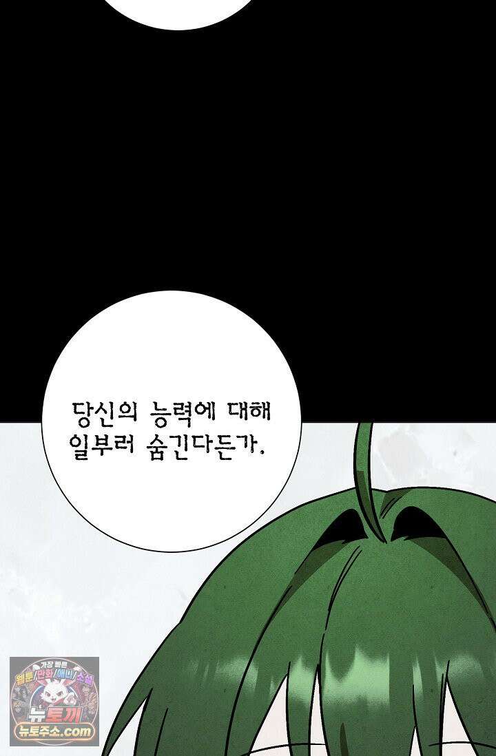 악인찬가 41화 70