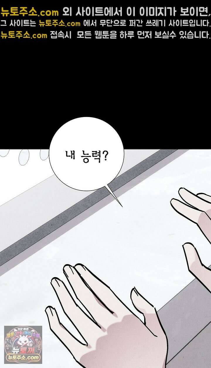 악인찬가 41화 72