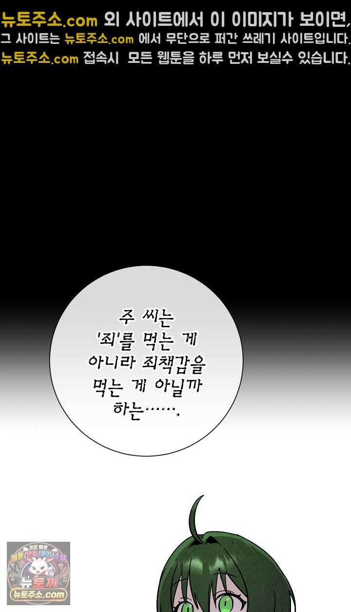 악인찬가 41화 75