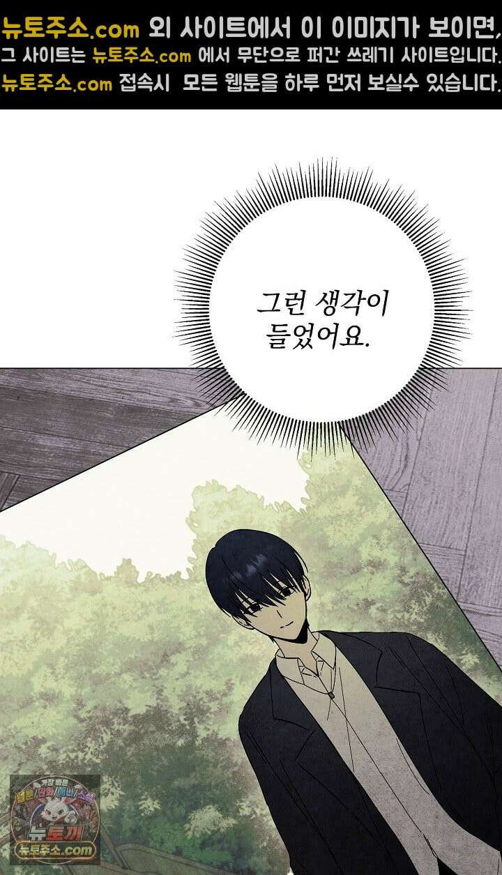 악인찬가 41화 77