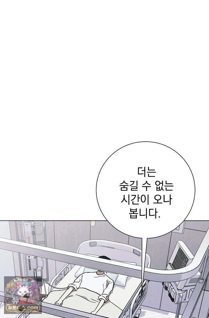 악인찬가 41화 98
