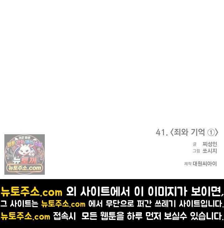 악인찬가 41화 107