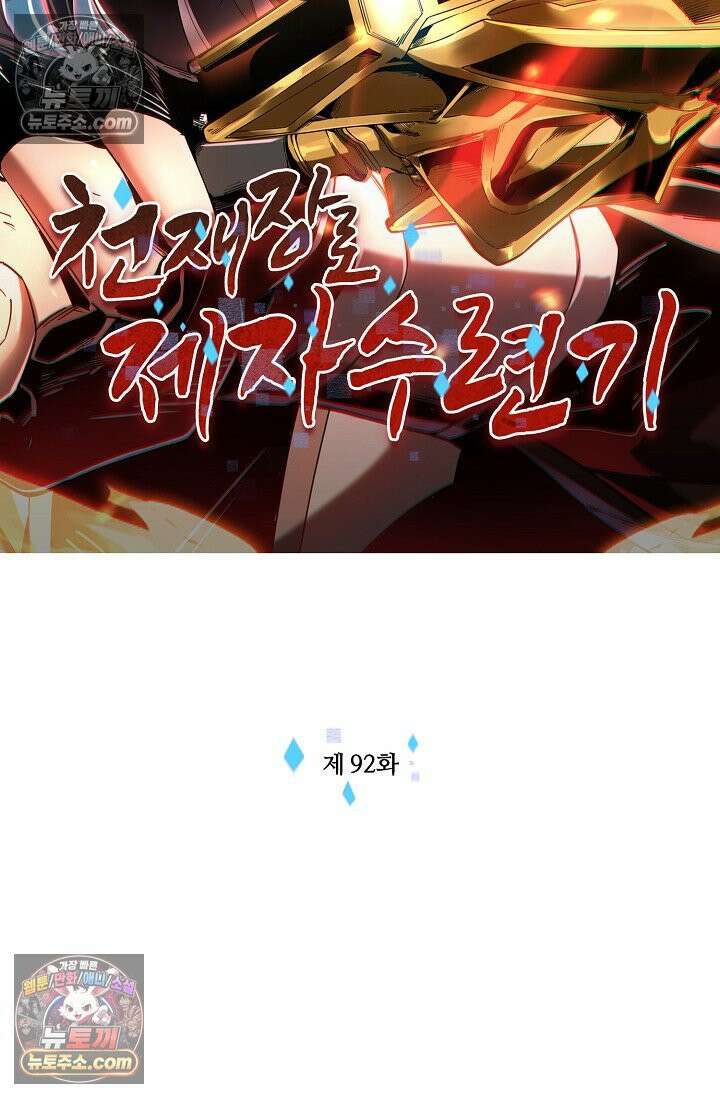 천재 장로 제자수련기 92화 2