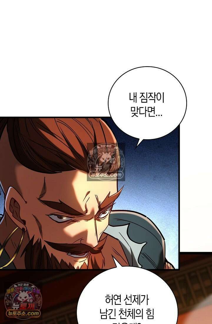 천재 장로 제자수련기 92화 17