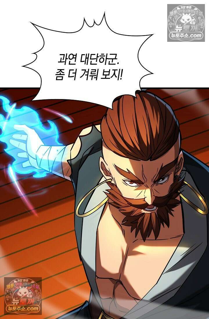 천재 장로 제자수련기 92화 22