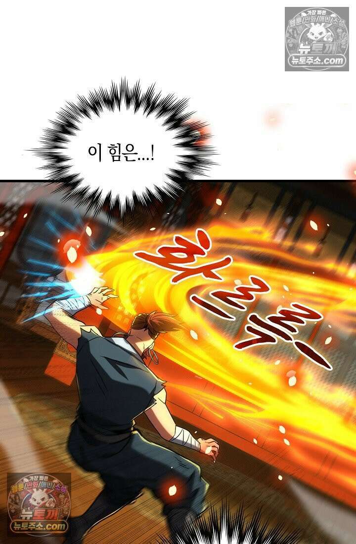 천재 장로 제자수련기 92화 27