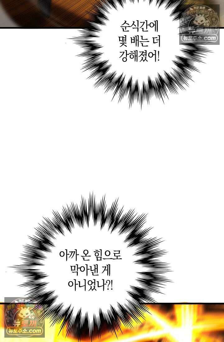 천재 장로 제자수련기 92화 28
